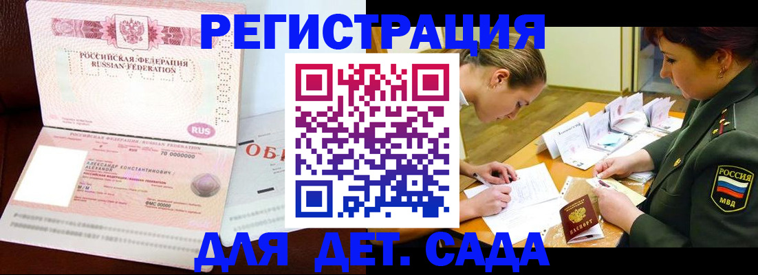 купить прописку в Могочи