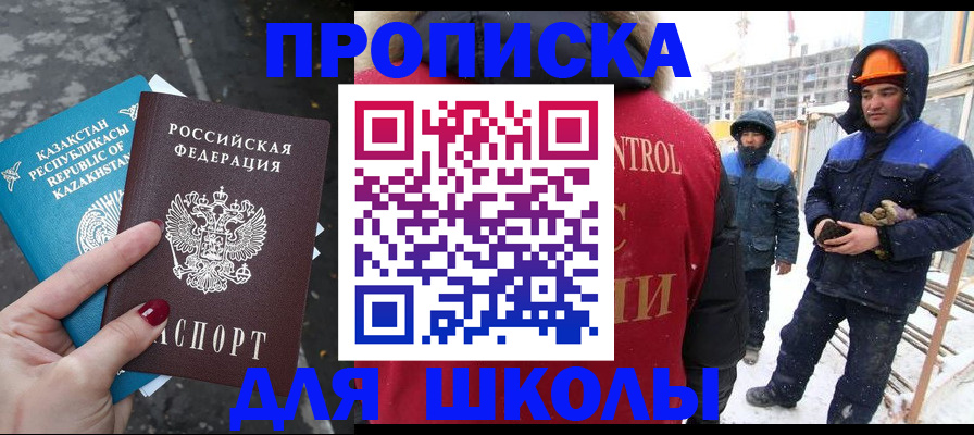 прописка ребенка в Могочи