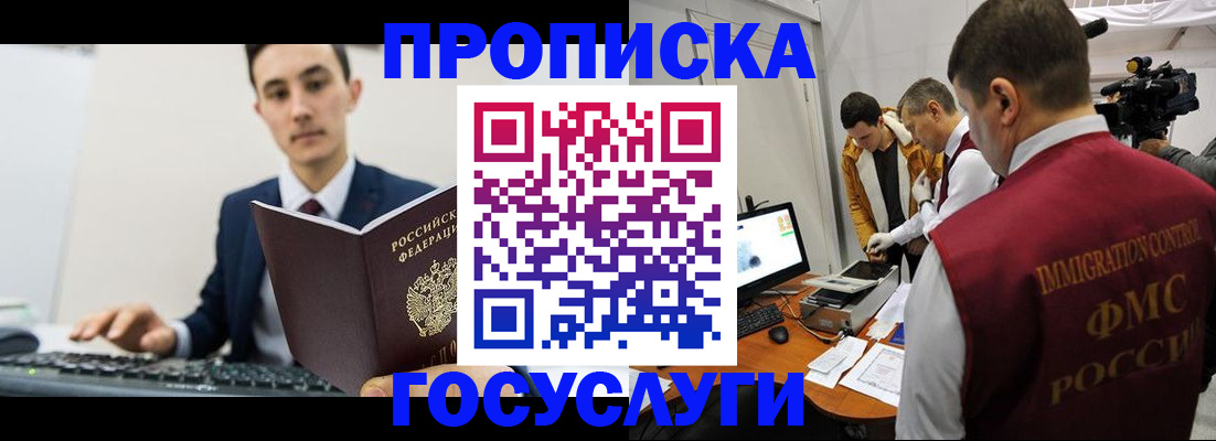 прописка для военкомата в Могочи