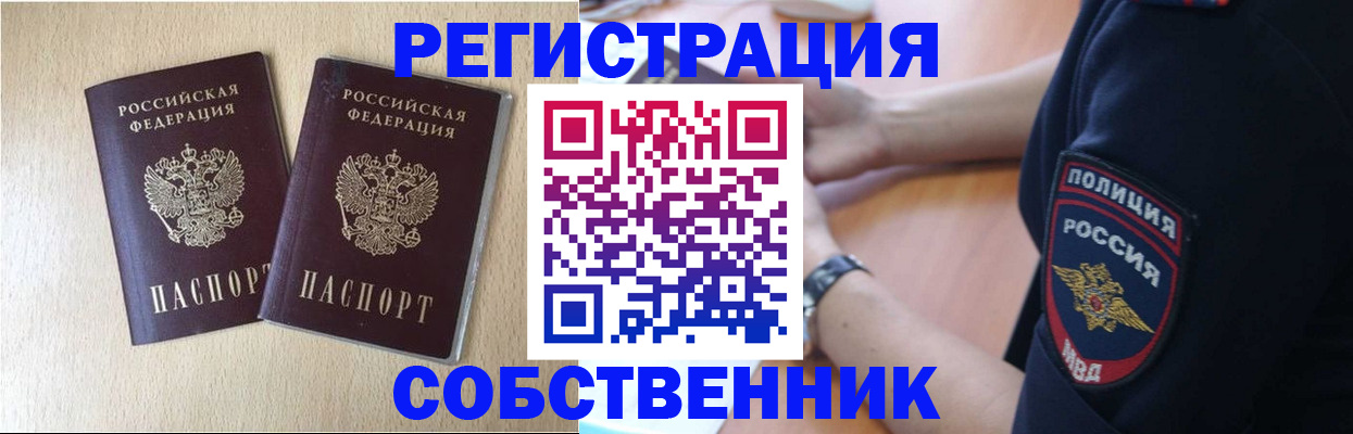временная регистрация для школы в Могочи