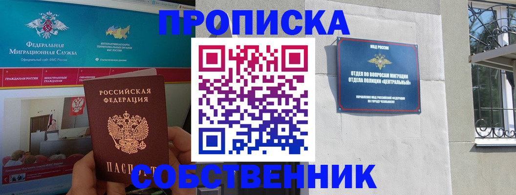 прописка поиск в Могочи